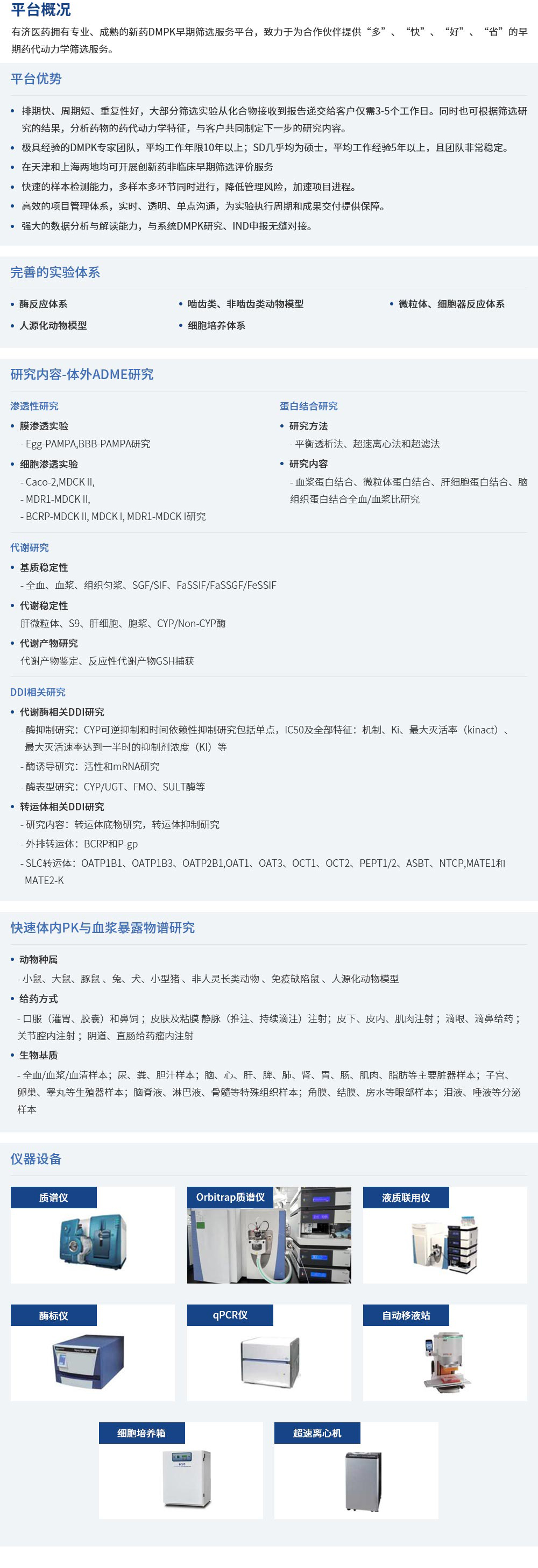 特色平台（新药DMPK早期筛。.jpg
